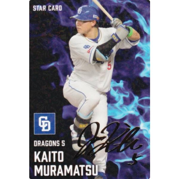 金箔サイン】プロ野球チップス2025 第2弾 S-35 村松 開人 (中日/スター