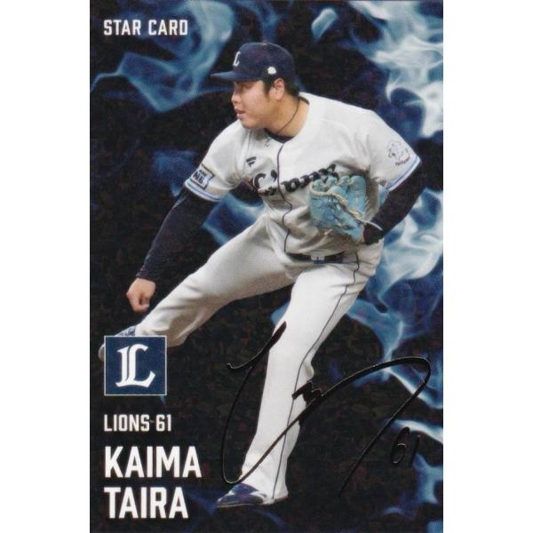 金箔サイン】プロ野球チップス2025 第2弾 S-48 平良 海馬 (西武