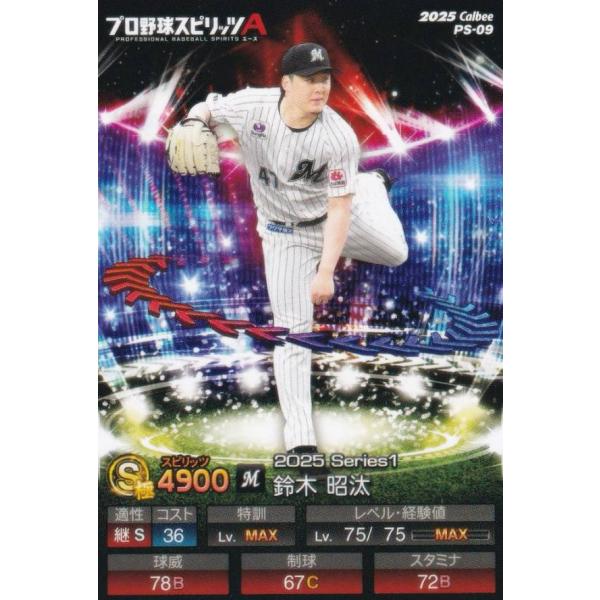 プロ野球スピリッツA PS-09 鈴木 昭汰 (ロッテ/Sランク) カルビー 2025