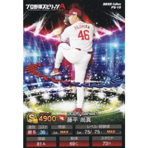 プロ野球スピリッツA PS-10 藤平 尚真 (楽天/Sランク) カルビー 2025