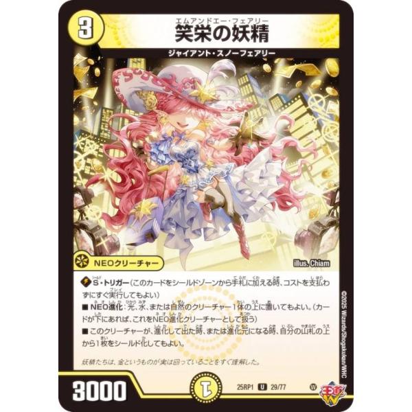 デュエルマスターズ DM25RP1 29/77 笑栄の妖精 (U アンコモン) (DM25