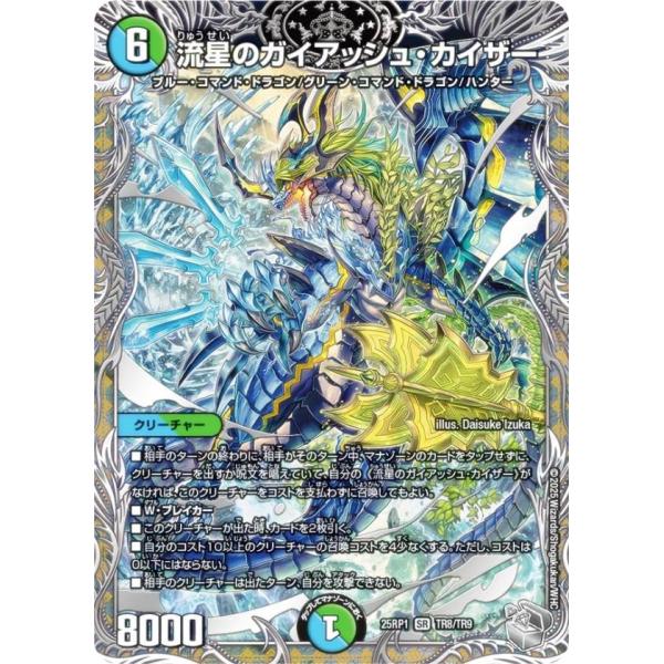 銀トレジャー】デュエルマスターズ DM25RP1 TR8/TR9 流星のガイ