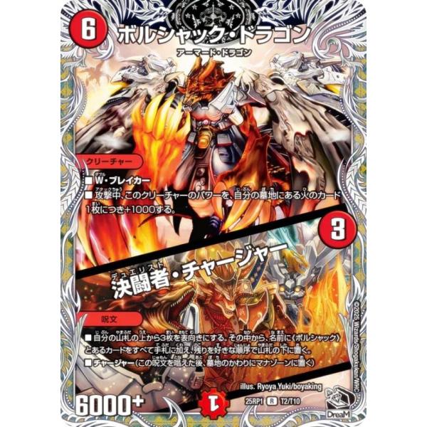 ボルシャックドリームドラゴン 金トレジャー 1枚 ボルシャックドリームドラゴン 金トレジャー - メルカリ