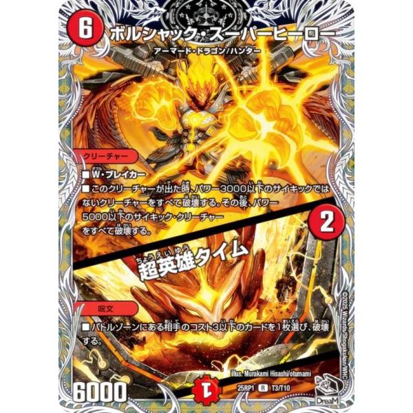 デュエルマスターズ　ボルシャック　dream デッキ　ボルシャックdream デュエルマスターズ ボルシャック dream デッキ ボルシャック