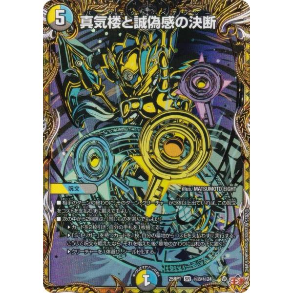 デュエルマスターズ 真気楼と誠偽感の決断　シークレット デュエルマスターズ 真気楼と誠偽感の決断シークレット
