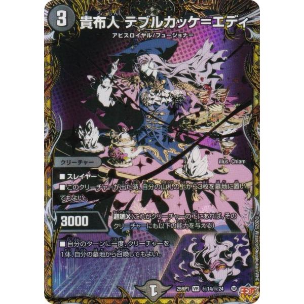 シークレットレア】デュエルマスターズ DM25RP1 秘14/秘24 貴布 シークレットレア】デュエルマスターズ DM25RP1 秘14/秘24 貴布