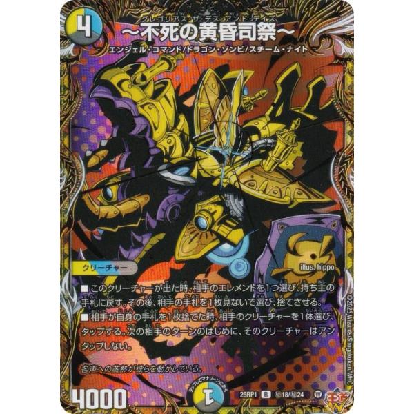シークレットレア】デュエルマスターズ DM25RP1 秘18/秘24