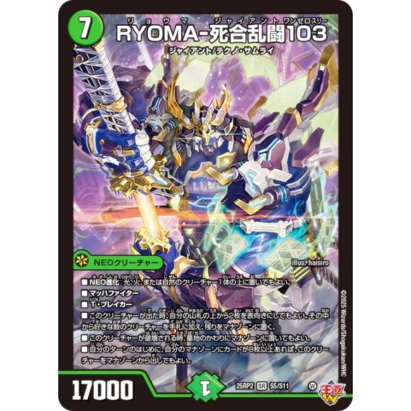 デュエルマスターズ 神拳の超人　スーパーレア　第5弾　S5/S5 デュエルマスターズ 神拳の超人 スーパーレア 第5弾 S5/S5