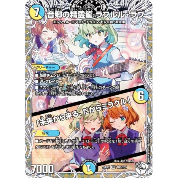 キャラプレミアムトレジャー】デュエルマスターズ DM25RP2 TD3/TD5 音