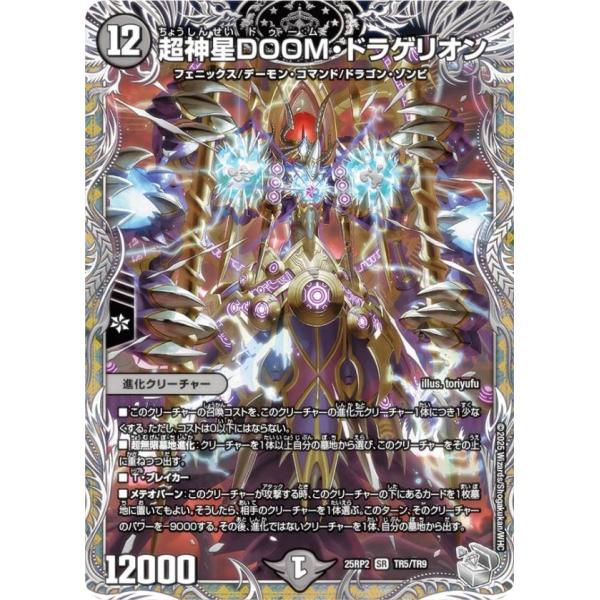 超神星DOOMドラゲリオン　銀トレジャー　4枚 銀トレジャー】デュエルマスターズ DM25RP2 TR5/TR9 超神星DOOM