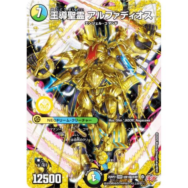 ドリームシークレットレア】デュエルマスターズ DM25RP2 DM1秘
