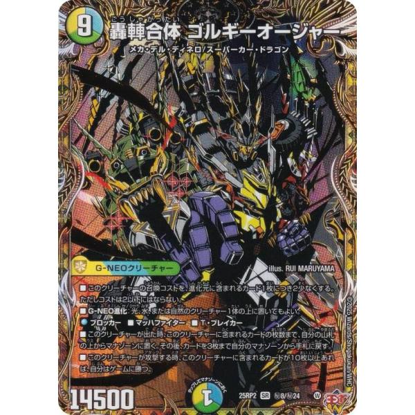 ゴルギーオージャー　シークレット　シク ゴルギーオージャー シク シークレット デュエルマスターズ/DM25