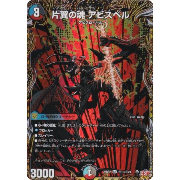 SR 片翼の魂 アビスベル 4枚 25RP2 シークレット lead-netstore_25rp2212506tt130