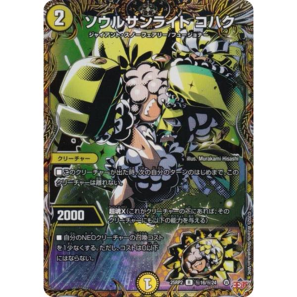 デュエルマスターズ　シークレット タカラトミー デュエルマスターズ/DM23-RP2/18A/C/麗迭人形