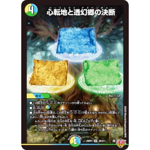 心転地と透幻郷の決断　シークレット　4枚 心転地と透幻郷の決断 パーフェクトアドベンチャー 4枚 SR