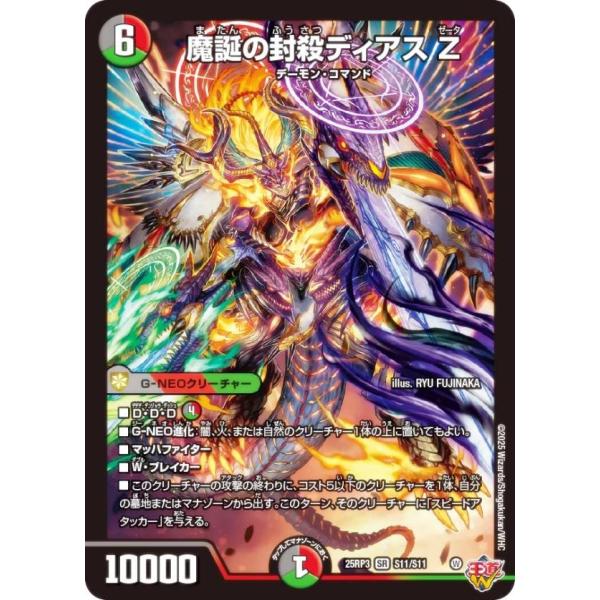 匿名発送　最安値　魔誕の封殺　ディアスZ 新弾　デュエマ デュエルマスターズ DM25RP3 S11/S11 魔誕の封殺ディアス Z (SR