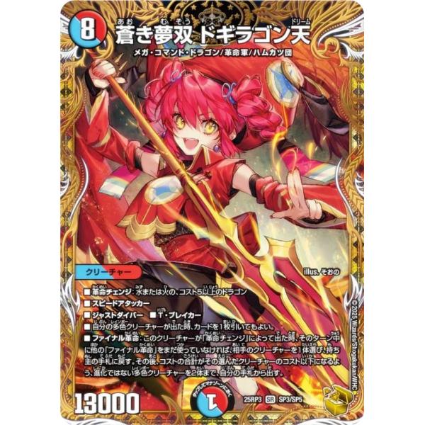 ③ 金トレジャー 金トレ ドギラゴン天 DM23-EX2/超G2/LEG/ボルシャック