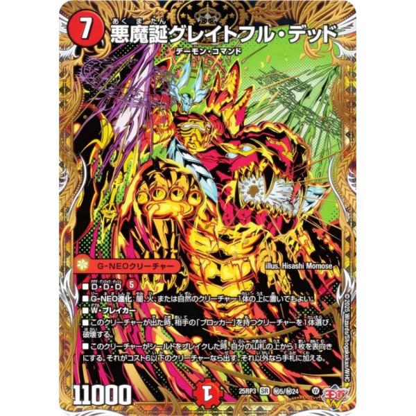 シークレットレア】デュエルマスターズ DM25RP3 秘5/秘24 悪魔誕