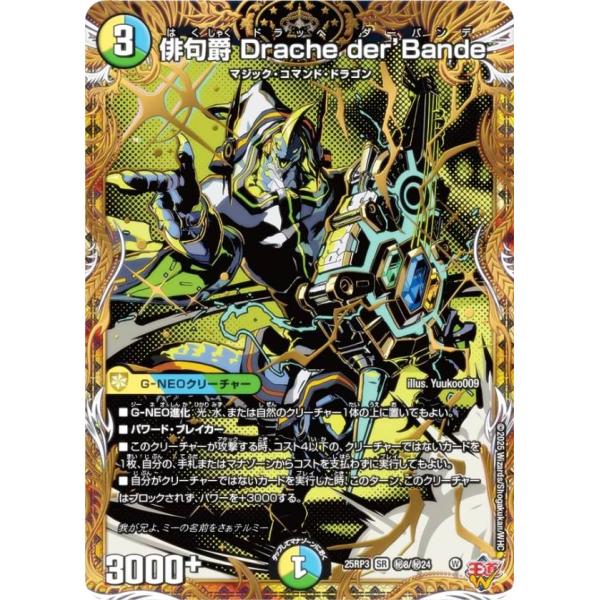 デュエルマスターズ　シークレット 25RP3 魔誕の封殺 ディアス Z シークレット シク 金トレジャー