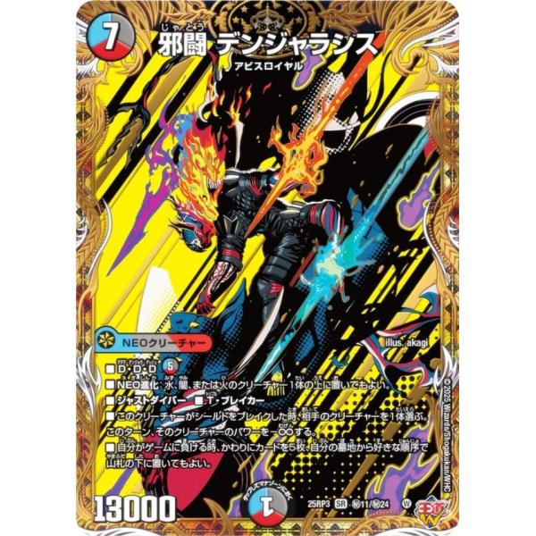 シークレットレア】デュエルマスターズ DM25RP3 秘11/秘24 邪闘