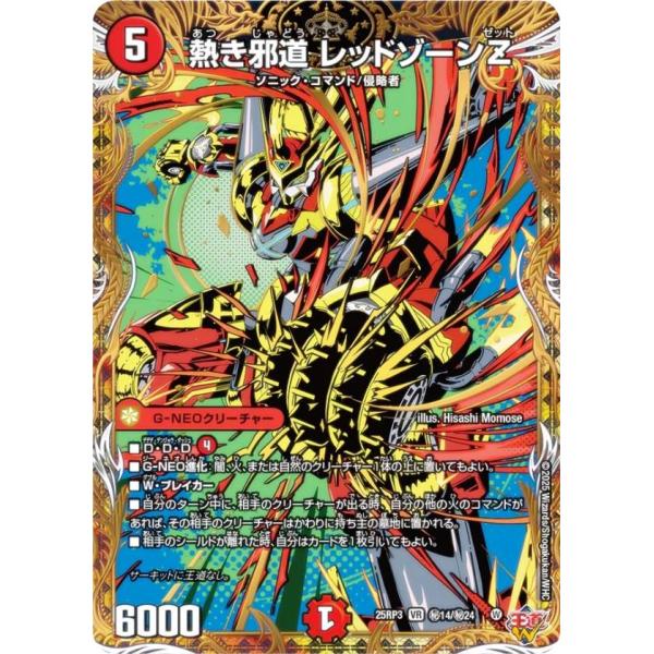 シークレットレア】デュエルマスターズ DM25RP3 秘14/秘24 熱き邪道