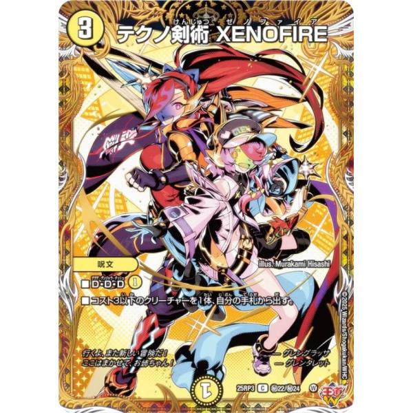 デュエル・マスターズ　シークレット　極神編〜 Amazon.co.jp: デュエルマスターズ 邪闘 シス(シークレットSP
