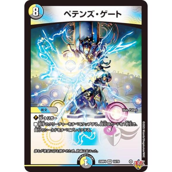 デュエルマスターズ DM25RP4 10/78 ペテンズ・ゲート (VR ベリーレア