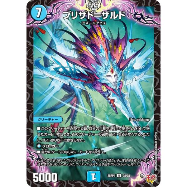 デュエルマスターズ DM25RP4 35/78 ブリザド＝ザルド (U アンコモン