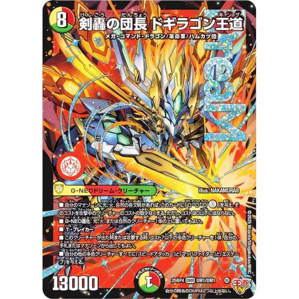 剣轟の団長 ドギラゴン王道 4枚セット lead-netstore_25rp4202512mr090