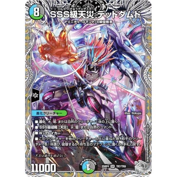 銀トレジャー】デュエルマスターズ DM25RP4 TR7/TR9 SSS級天災