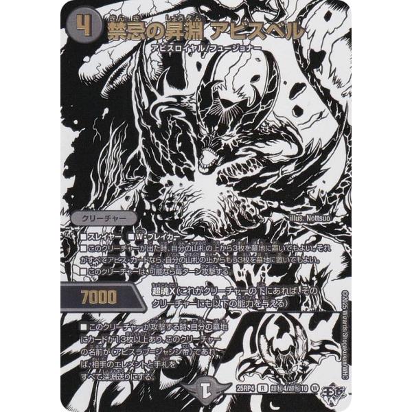 デュエルマスターズ　シークレット シークレットレア】デュエルマスターズ DM25RP4 超秘4/超秘10 禁忌の昇