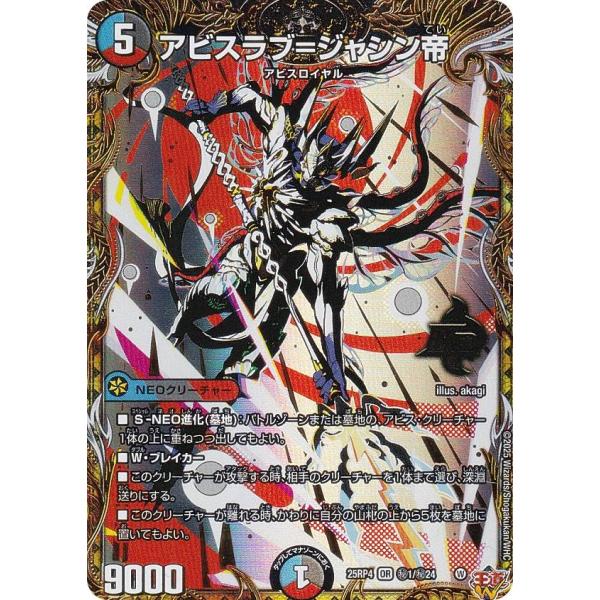 デュエルマスターズ シークレットセット 9枚+α シークレットレア】デュエルマスターズ DM25RP4 秘1/秘24 アビスラブ