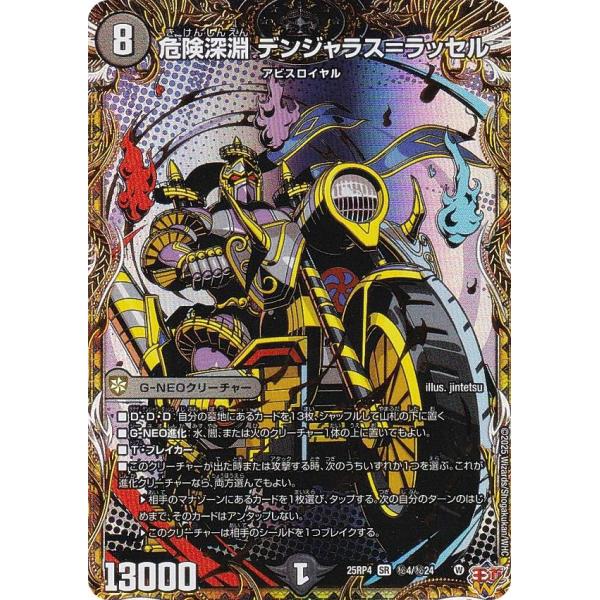 シークレットレア】デュエルマスターズ DM25RP4 秘4/秘24 危険深淵