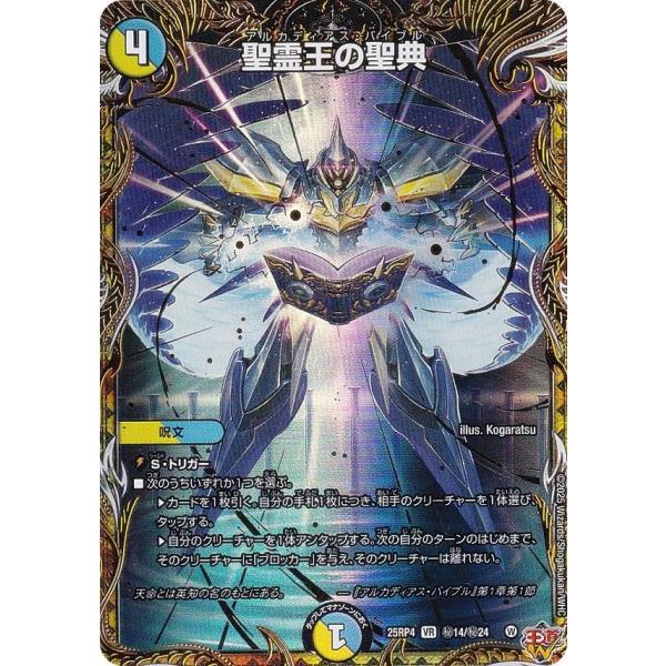 シークレットレア】デュエルマスターズ DM25RP4 秘14/秘24 聖霊王の