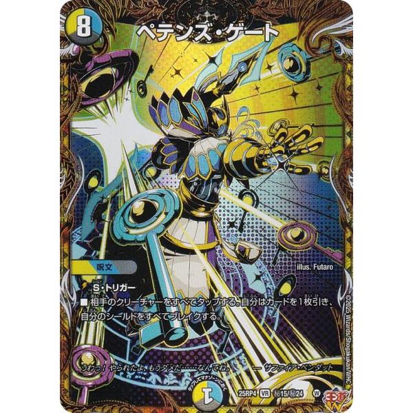 シークレットレア】デュエルマスターズ DM25RP4 秘15/秘24 ペテンズ