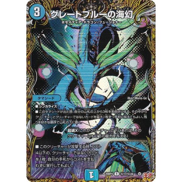 シークレットレア】デュエルマスターズ DM25RP4 秘17/秘24 グレート
