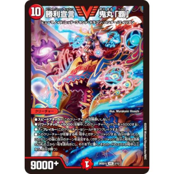 デュエルマスターズ DM26SD1L 2/12 勝利宣言 鬼丸「覇」 (VIC ビクトリー) (DM26-SD1)