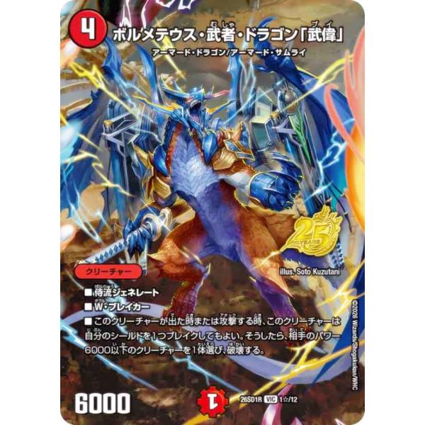 スペシャル版】デュエルマスターズ DM26SD1R 1☆/12 ボルメテウス