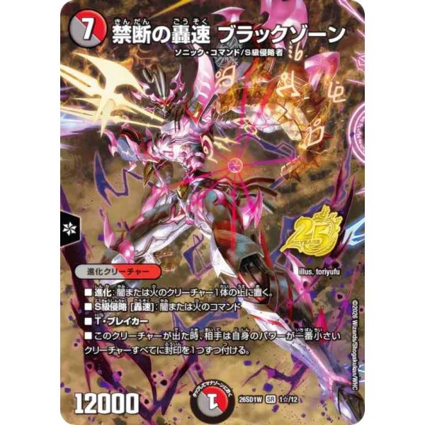 スペシャル版】デュエルマスターズ DM26SD1W 1☆/12 禁断の轟速