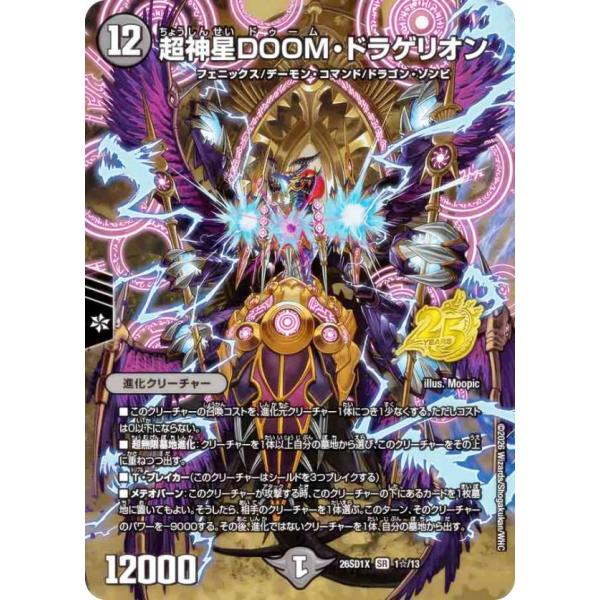 スペシャル版】デュエルマスターズ DM26SD1X 1☆/13 超神星DOOM