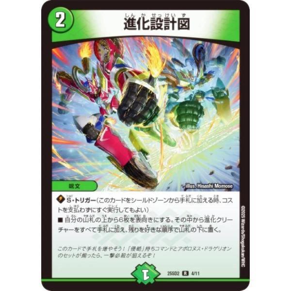 デュエルマスターズ DM25SD2 4/11 進化設計図 (R レア) いきなりつよい