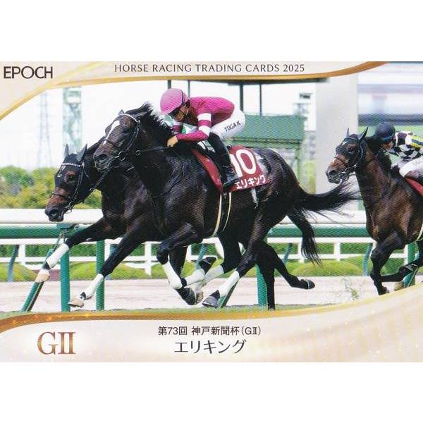ホースレーシング トレーディングカード 84 エリキング (レギュラーカード/2025年下半期重賞優勝馬/神戸新聞杯)