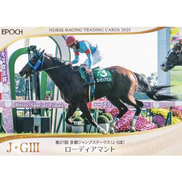 ホースレーシング トレーディングカード 98 ローディアマント (レギュラーカード/2025年下半期重賞優勝馬/京都ジャンプS)