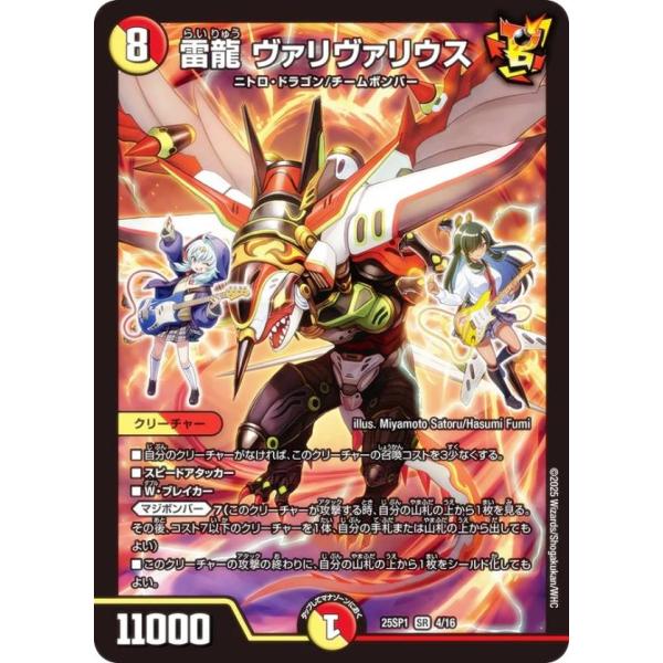 PSA10 ヴァリヴァリウス デュエルマスターズ SR lead-netstore_25sp1122504mr004