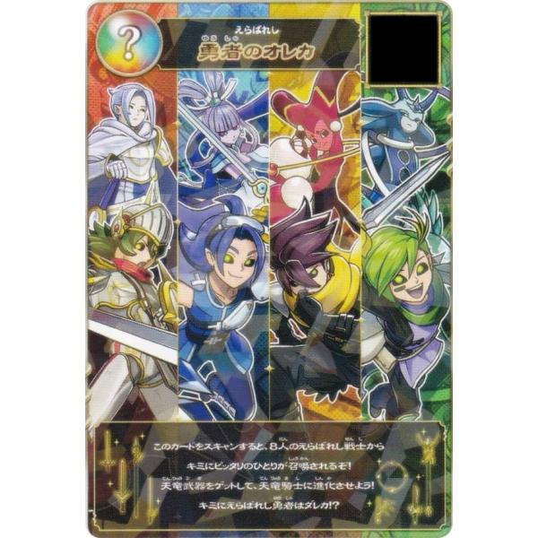プロモ] モンスター烈伝 オレカバトル2 えらばれし 勇者のオレカ