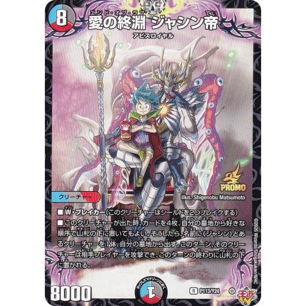 【メルカリ便】愛の終淵ジャシン帝　２０枚　コロコロコミック　３月号　付録 コロコロコミック 3月号 付録 デュエルマスターズ 愛の終淵 ジャシン帝
