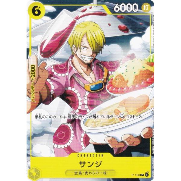 ONE PIECE 大会記念プロモ？ サンジ 旧カードゲーム ワンピースカードゲーム P-120 サンジ (P プロモ) Vジャンプ 2026年 4