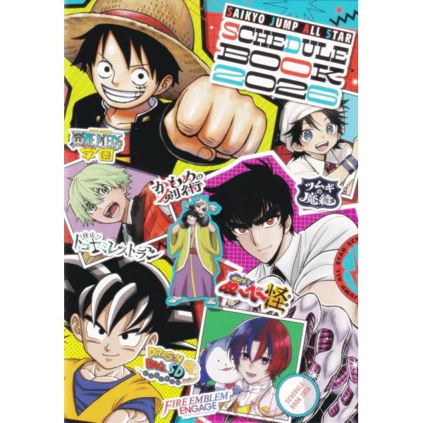 付録のみの販売です】[最強ジャンプオールスター 超豪華描きおろし