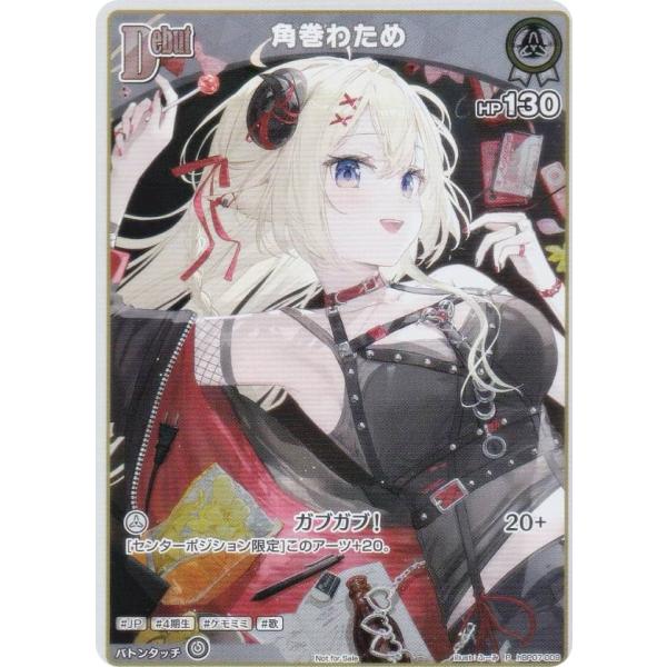 ホロライブオフィシャルカードゲーム hBP07-009 角巻わため (P プロモ