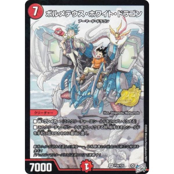 PROMO プロモ] デュエルマスターズ P39/Y25 ボルメテウス・ホワイト
